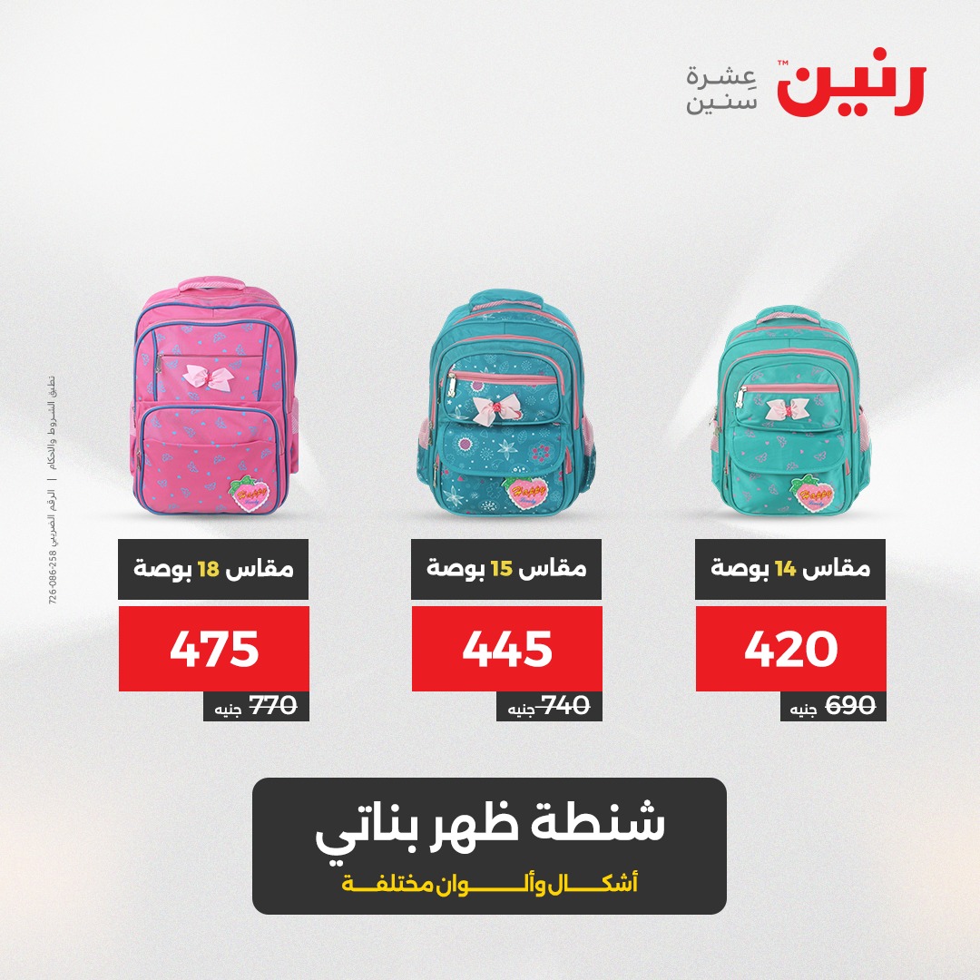 raneen offers from 2aug to 7aug 2025 عروض رنين من 2 أغسطس حتى 7 أغسطس 2025 صفحة رقم 94